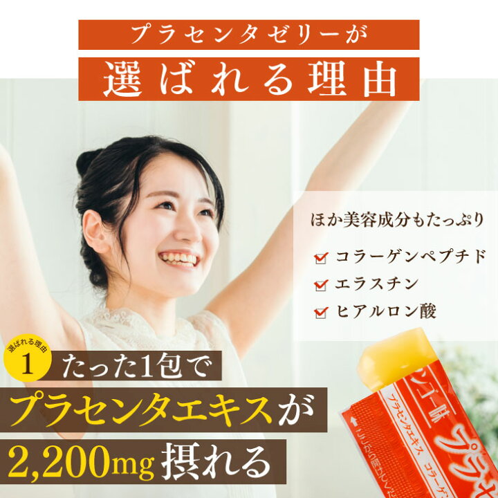 楽天市場】プラセンタ ゼリー 乳酸菌 プラス セット 7包×3袋 