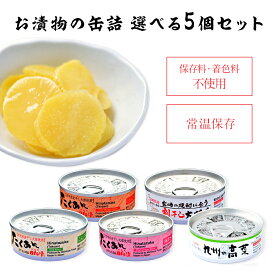 楽天市場 たくあん 缶詰の通販 楽天市場 たくあん 缶詰の通販