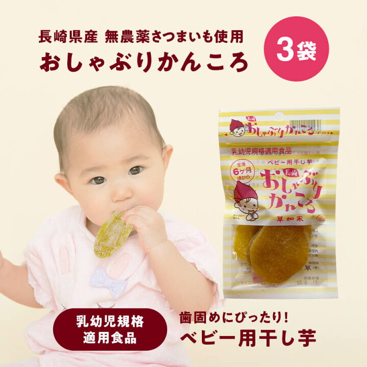 楽天市場 入荷分のみ限定販売中 赤ちゃんの歯固めに 草加家 おしゃぶりかんころ 3袋セット 九州マルシェ 楽天市場 入荷分のみ限定販売中 赤ちゃんの歯固めに 草加家 おしゃぶりかんころ 3袋セット 九州マルシェ