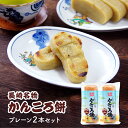 長崎銘菓かんころ餅 プレーン 2本セット 草加家