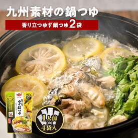 九州の鍋つゆ 種類選べる2袋セット （九州だし寄せ鍋つゆ／長崎麦みそちゃんこ鍋つゆ／香り立つゆず鍋つゆ／鶏だしコク鍋つゆ／本場長崎ちゃんぽん鍋つゆ/醤辛旨みそ鍋つゆ） チョーコー醤油