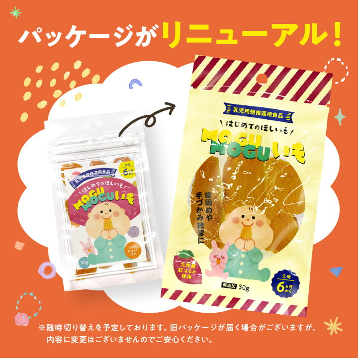 楽天市場】[無添加九州産]赤ちゃん用干し芋 MOGUMOGUいも 2袋 