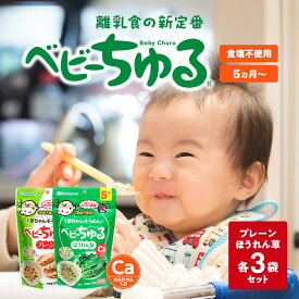 離乳食の新定番 ベビーちゅる プレーン・ほうれん草 6袋セット | そうめん 素麺 ベビーそうめん ベビーうどん 赤ちゃんそうめん 赤ちゃん麺 カルシウム入り 塩分不使用 明和 非常食 災害食