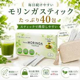 【医師監修】モリンガパウダー 国産 40包 鹿児島県産100％ 個包装スティック 1包1.5g 保存料・着色料・香料不使用