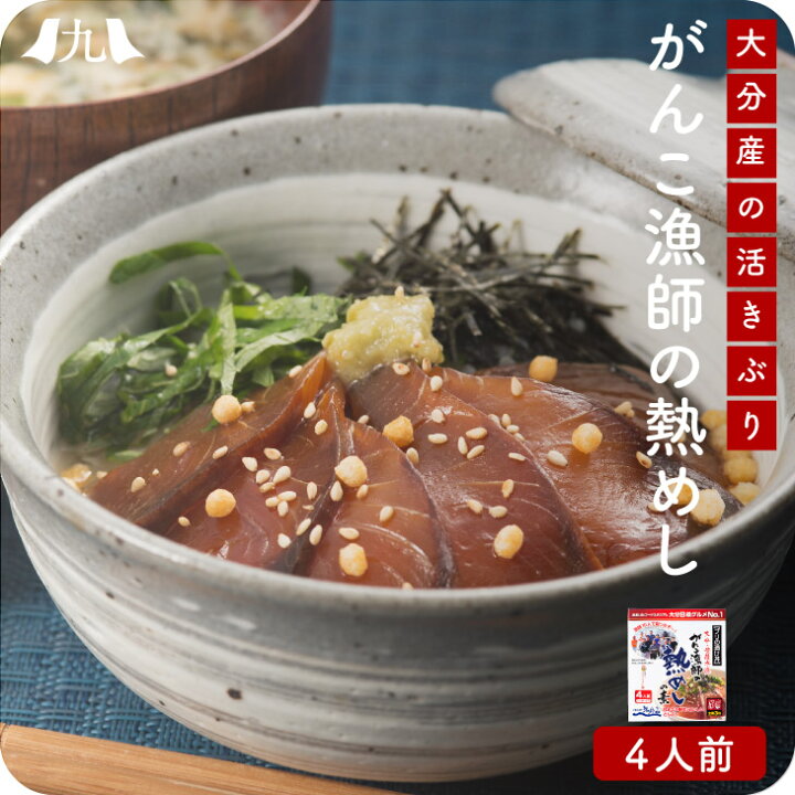 楽天市場 産地直送 がんこ漁師のブリの熱めしの素4人前 九州お取り寄せ お歳暮 贈答 ギフト お土産 ブリ 漬け丼 海鮮丼 贅沢 高級 簡単調理 冷凍便 贈り物 送料無料 九州お取り寄せ本舗