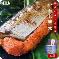 博多あごおとし いわし明太 4尾セット 福岡 博多 明太子 切れ子 めんたいこ 辛子めんたいこ たらこ 切れ…