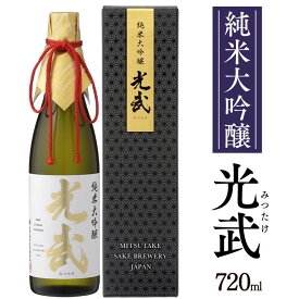 光武 純米大吟醸 720ml 佐賀 蔵元 山田錦 日本酒 九州 お取り寄せ グルメ ギフト プレゼント 贈り物 送料無料 内祝い お祝い 御礼 お歳暮 御歳暮