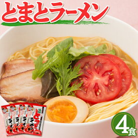 福岡 トマト ラーメン 袋 麺