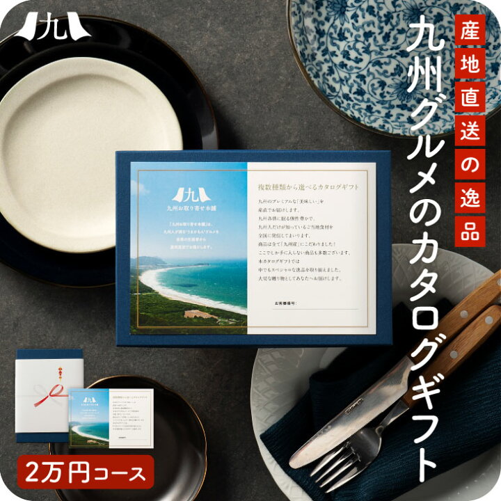 楽天市場】カタログギフト 2万円コース 【BA2N】 選べる 内祝い 出産 