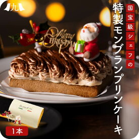 楽天市場 クリスマスケーキ モンブラン ケーキ スイーツ お菓子の通販