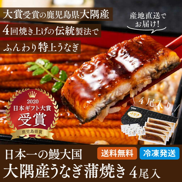 楽天市場】うなぎ 蒲焼き 140g×4尾（タレ 8袋 付） 鹿児島 大隅産 日本 