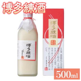 産地直送 【博多練酒 500ml】 若竹屋 豊臣秀吉が愛飲 古伝酒 戦勝祈願 祝い酒 デザート 筑後田主丸の老舗蔵 福岡 九州 お取り寄せ 送料無料