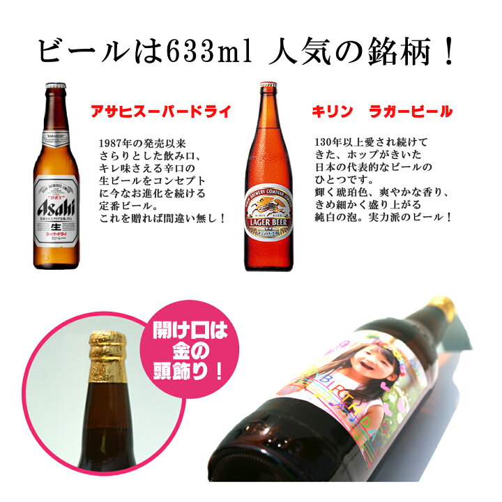 楽天市場】【snapbee】オリジナル写真ラベルのビール 大瓶×1本アサヒ 