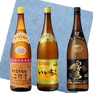 いいちこ 20°麦 黒霧島 20°芋 二階堂 20°麦 麦芋焼酎1800ml3本セット 三和酒類 二階堂酒造 霧島酒造 包装無料 選べる包装紙 御中元 御歳暮 父の日 ギフト