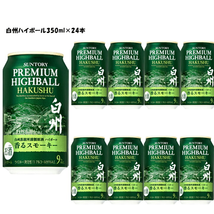 楽天市場】白州ハイボール 缶 サントリープレミアムハイボール 白州 9 