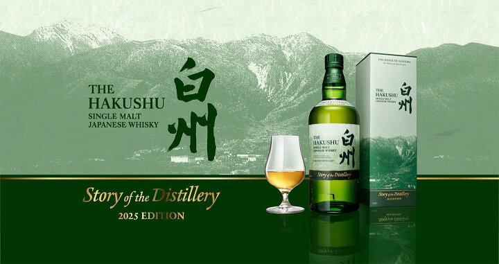 楽天市場】白州 Story of the Distillery 2025 EDITION 43度 700ml 