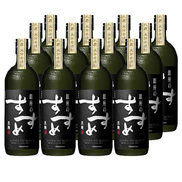 楽天市場】銀座のすずめ 黒麹 25°720ml 12本セット【八鹿酒造】 : 九州 