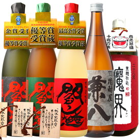 麦焼酎5本セット720ml（赤閻魔・黒閻魔・常圧閻魔・魔界・兼八）