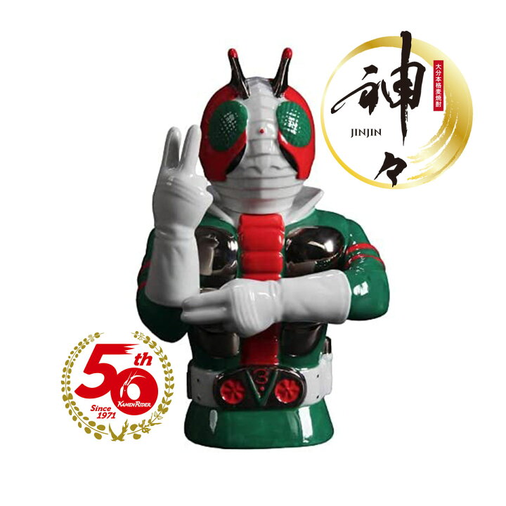 楽天市場 仮面ライダー 50周年記念 仮面ライダーv3 焼酎 麦焼酎 神々 数量限定 九州焼酎club スナップビー