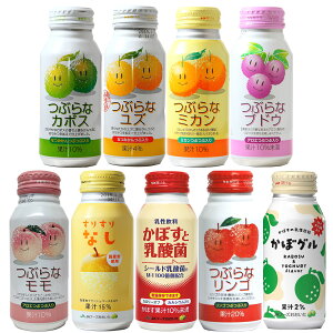 【自分で選べる15本セット】つぶらなカボスとJA人気ドリンクのお試しセット【送料無料】【JAフーズ】 あす楽対応 対応地域のみ