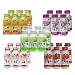 つぶらなカボスとJAの人気ドリンクお試し品【つぶらなカボス6本・つぶらなリンゴ6本・つぶらなミカン6本・つぶらなブドウ6本・つぶらなモモ6本】【JAフーズ】【送料無料】あす楽対応 対応