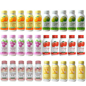 つぶらなカボスとJAの人気ドリンクお試し品【つぶらなカボス5本・つぶらなミカン5本・つぶらなブドウ5本・つぶらなモモ5本・すりすりなし5本・つぶらなリンゴ5本】【JAフーズ】【送料無料