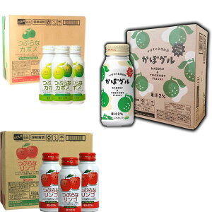 つぶらなかぼすとつぶらなリンゴとかぼグルのJA人気ドリンクの3ケースセット 各1ケース 送料無料 JAフーズ つぶらなカボス シリーズ あす楽対応 対応地域のみ