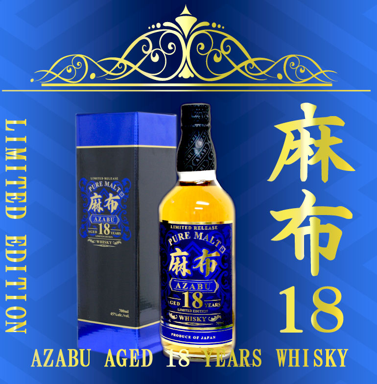 ウイスキー 麻布12年 700ml whisky 国産ウィスキー AZABU - 洋酒
