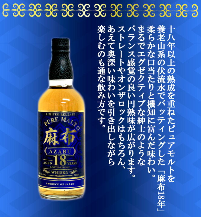楽天市場】麻布18年ウイスキーリミテッドエディション 45度 700ml 