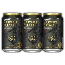 ザ・プレミアム・モルツ マスターズドリーム【350ml×3本入 缶】【送料無料】 1セット ギフト お中元 お歳暮 父の日 母の日