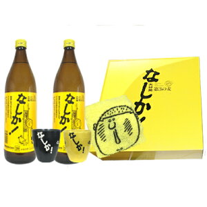 なしか 陶器カップ付き2本セット 特製タオル付 20度 900ml 包装無料 大分麦焼酎 八鹿酒造 送料無料