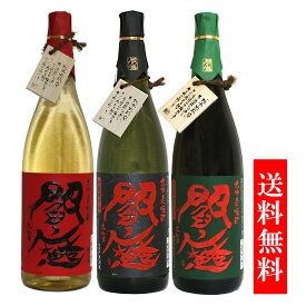 閻魔＆黒閻魔＆常圧蒸留 閻魔 25度 1800ml 大分麦焼酎3本セット 送料無料 老松酒造 包装無料 選べる包装紙 お歳暮 お中元 父の日 母の日 麦焼酎ギフト プレゼント 贈り物 閻魔 大分日田