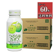 つぶらなカボス カボス2箱セット 60本 送料無料 JAフーズおおいた 大分かぼす 2ケース あす楽対応 対応地…