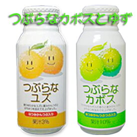 つぶらなカボスとつぶらなユズの2箱セット 送料無料 あす楽対応 対応地域のみ