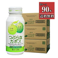つぶらなカボス3箱セット 190g×90 送料無料 JAフーズおおいた 他の商品との同梱不可応 あす楽対応 対応…