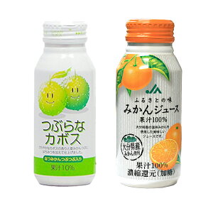 つぶらなカボスとふるさとの味みかんジュースのお試しセット【190g各15本の計30本】送料無料 JAフーズおおいた 大分ジュース あす楽対応 対応地域のみ