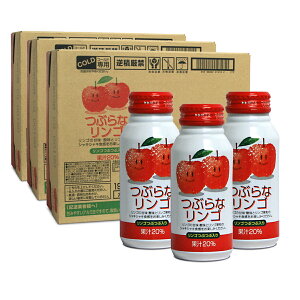 つぶらなリンゴ【3箱セット】【190g×90本】【JAフーズ】【送料無料】 あす楽対応 対応地域のみ
