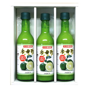 大分特産品ギフトセット 香母酢100%果汁360ml 3本セット 送料無料 包装無料