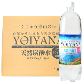 天然炭酸水 YOIYANA(よいやな) 1.5L PET 1ケース【12本入り】【送料無料】