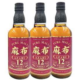 麻布12年ウイスキー43度 700ml 3本セット