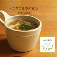 ベジタブルブイヨン 野菜だし　安心の化学調味料無添加　野菜ブイヨン　コンソメ　クッ,クポスト発送で【…