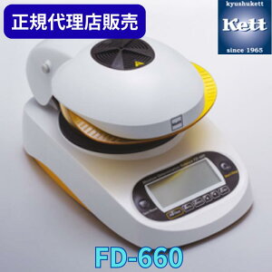 九州ケット楽天市場店 赤外線水分計 FD - 660 測定器 精密機器 含水率 検査 製造 工場 品質管理 測量器 分析機 器具 農業 食品 FD 660 FD660