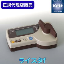 楽天市場】ライスタ f 米麦水分計の通販