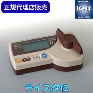 �s���K�㗝�X�t �P�b�g�Ȋw�������iKett�j �Ĕ������v ���C�X�^f2 ����� �����@�� �ܐ��� ���� ���� �H�� �i���Ǘ� ���ʊ� ���͋@ ��� �_�� �H�i ���C�X�^ ���C�X�^ ���C�X�^f2