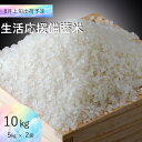 《予約販売》8月1日より出荷開始　政府備蓄米　国内産　10kg　送料無料　生活応援　古古古米　お米　白米　精米
