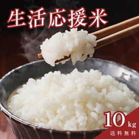 国産米＆備蓄米 ブレンド 10kg (5kg×2) ｜ 訳あり まとめ買い 白米 お米 10キロ 生活応援米 コスパ抜群 家計応援　送料無料 九州米スター