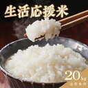 令和7年産70%配合 国産米＆備蓄米 ブレンド 20kg (5kg×4) ｜ 訳あり 白米 お米 20キロ 生活応援米 コスパ抜群 家計応…