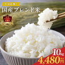 【クーポン込で最安値に挑戦！7/19(日)20:00〜】国産米＆備蓄米 ブレンド 10kg (5kg×2) ｜ 訳あり まとめ買い 白米 …