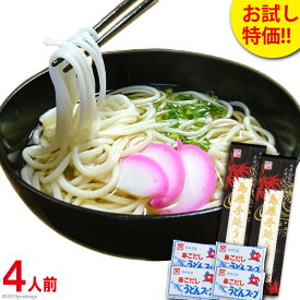 【お試しセット】 島原手延べうどん 4人前 +あごだしスープセット 【コシが強い】 手打ちうどんでは味わえないのどごし 乾麺 細麺