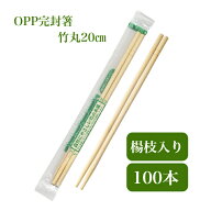 九州紙工 OPP完封箸竹丸5.0 100膳 爪楊枝入り 衛生的 個包装 割らずに使える 使い捨て テイクアウト 飲食店